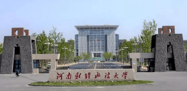 河南财经政法大学怎么样
