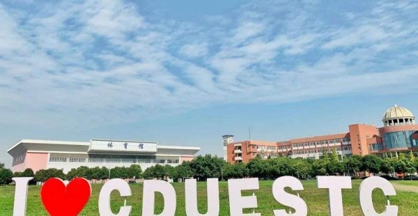 四川公办大学有哪些