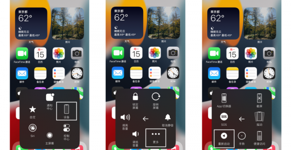 苹果手机怎样强制关机重启