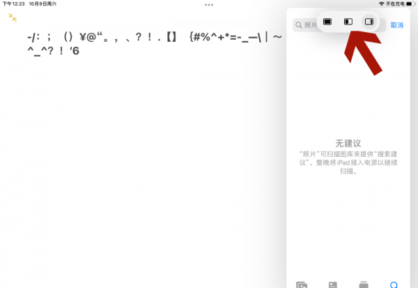 苹果分屏功能怎么操作