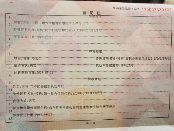 车辆过户需要什么资料