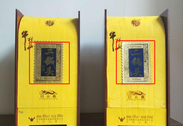 假酒和真酒的区别