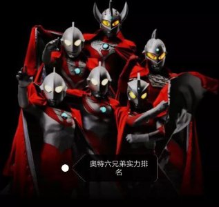 奥特六兄弟有谁 奥特曼六兄弟中到底谁的实力最强