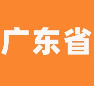 潮州车牌粤什么 广东省车牌识别号一览表