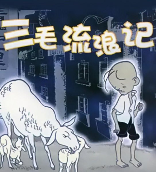 最有名的国产动画片