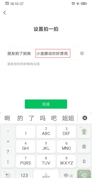 微信里的拍一拍怎么弄出来的