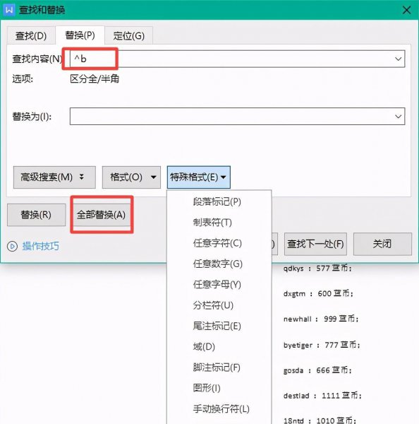 word分节符无法选中删除
