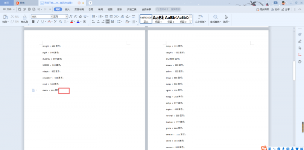 word分节符无法选中删除