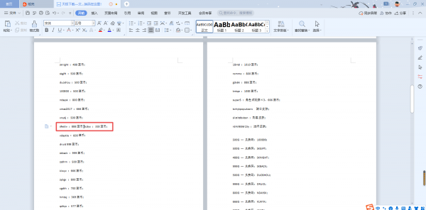 word分节符无法选中删除