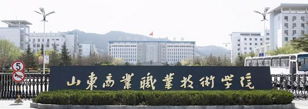 山东大专排名前十名学校