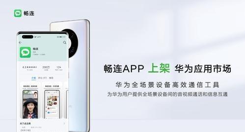 畅联软件是什么意思