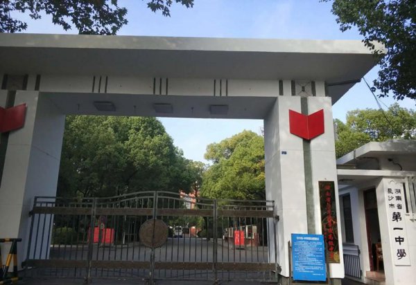 湖南高中学校排行榜2022