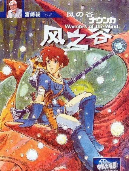 宫崎骏动漫排行榜前十名盘点