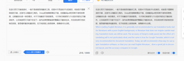 论文翻译软件哪个好用