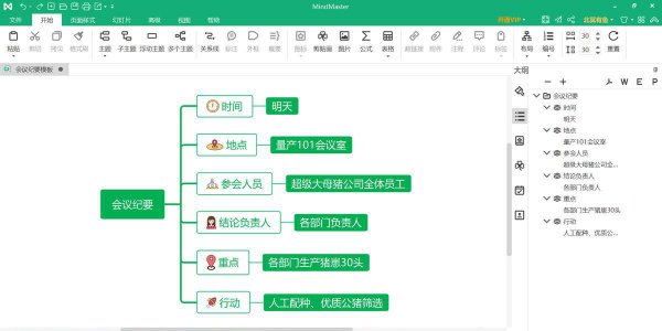 哪个思维导图软件免费又好用