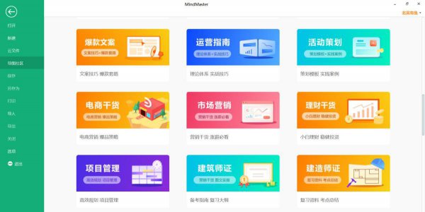 哪个思维导图软件免费又好用