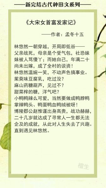 好看的古代种田文推荐