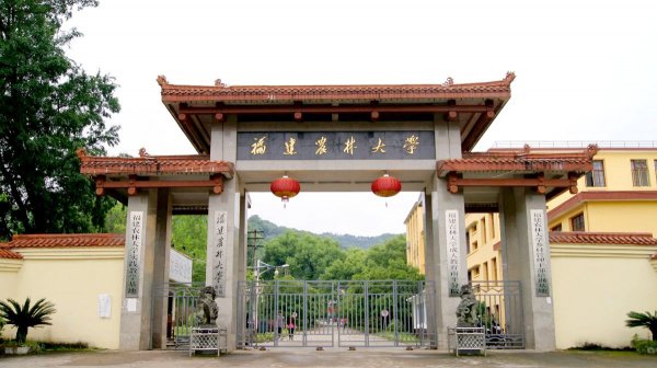 福建农林大学算名牌大学吗
