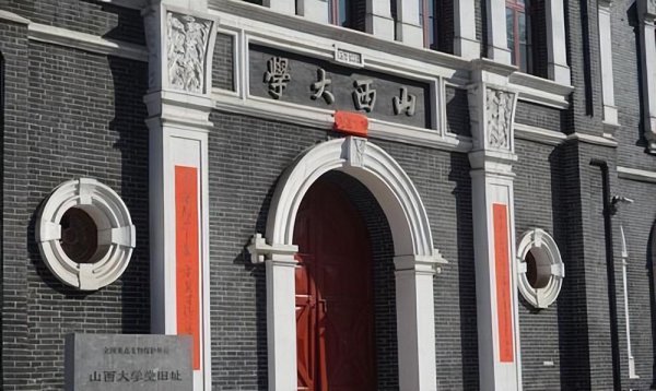 山西大学排名一览表