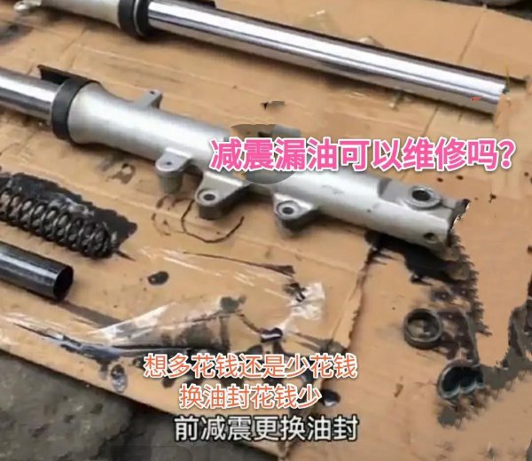 摩托车减震器漏油怎么修理图解