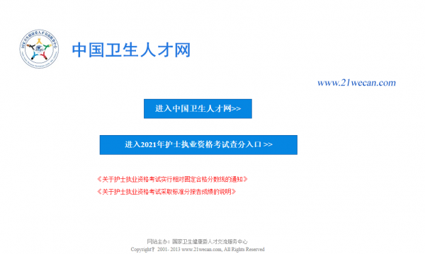 护师考试结果什么时候出来