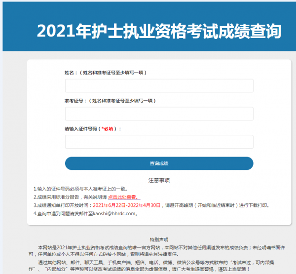 护师考试结果什么时候出来
