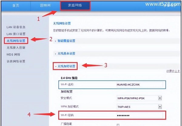 华为路由器怎么改密码