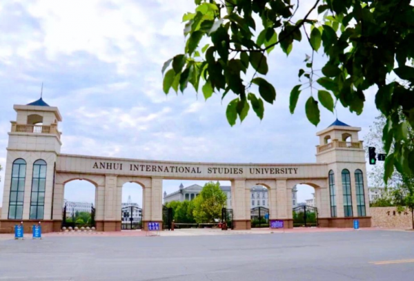 安徽外国语学院是几本院校