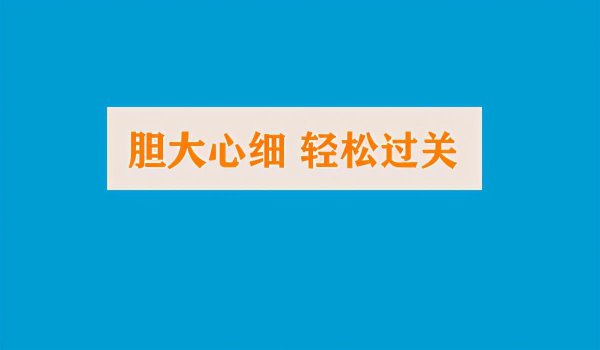 科目三稳住油门绝招
