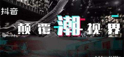 抖音的粉丝是怎么来的 抖音上怎么做迅速增加粉丝数量