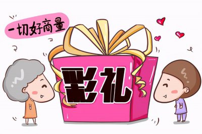 湖南彩礼一般给多少钱 湖南农村结婚彩礼是什么水平