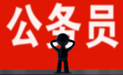 事业编和公务员哪个待遇好 真实差距只是工资吗