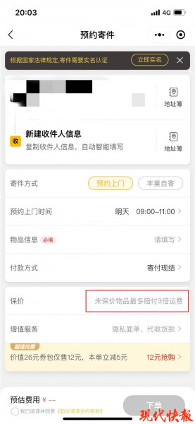 快递丢了快递公司怎么赔偿