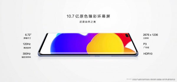 华为nova9是曲面屏吗