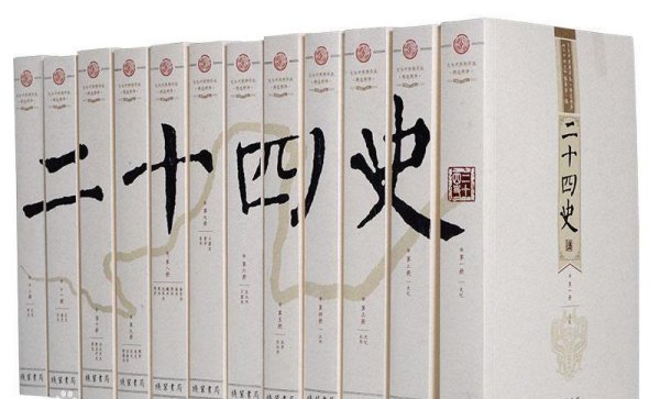 二十四史是什么体史书