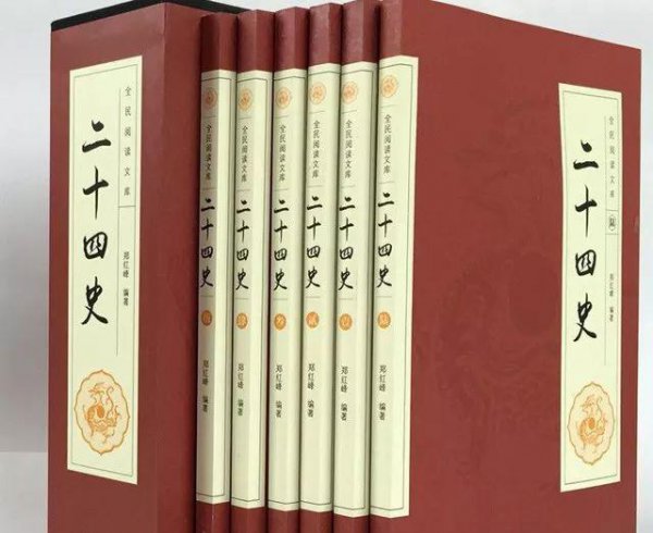 二十四史是什么体史书