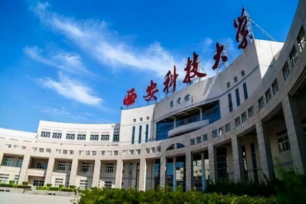 西安科技大学和陕西科技大学哪个好