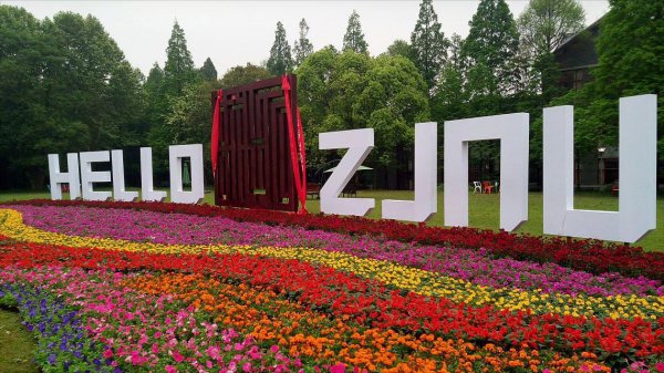 浙江师范大学和杭州师范大学哪个好一点值得报考