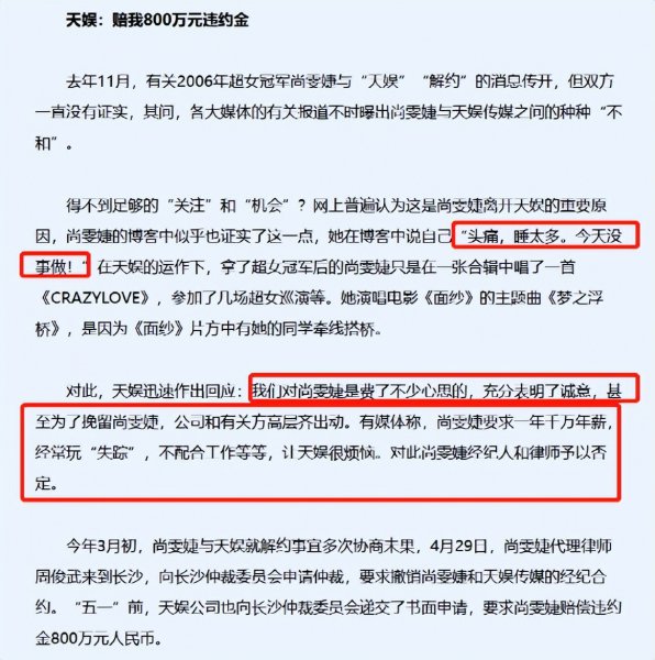 女歌手尚雯婕个人资料简介