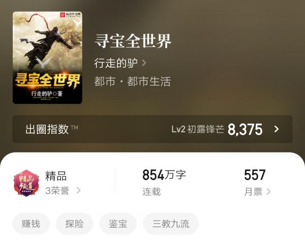 好看的十大寻宝小说