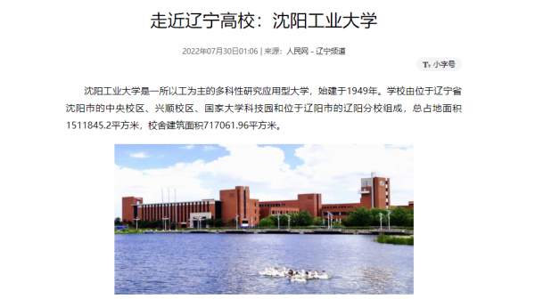 沈阳工业大学学科评估