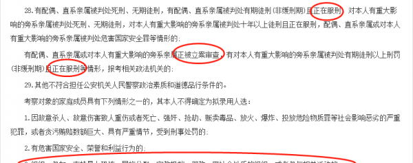 考公务员爸爸坐过牢有关系吗