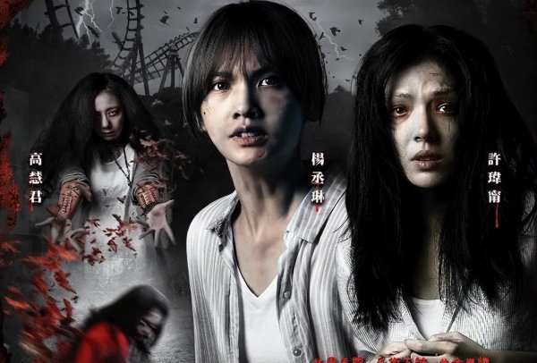 台湾恐怖片有哪些好看的