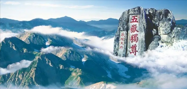 山东泰山海拔多少米