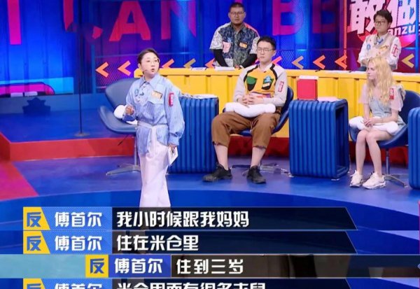 傅首尔个人资料简介及学历