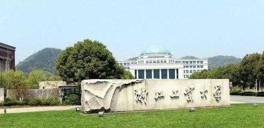 浙江大学排名一览表