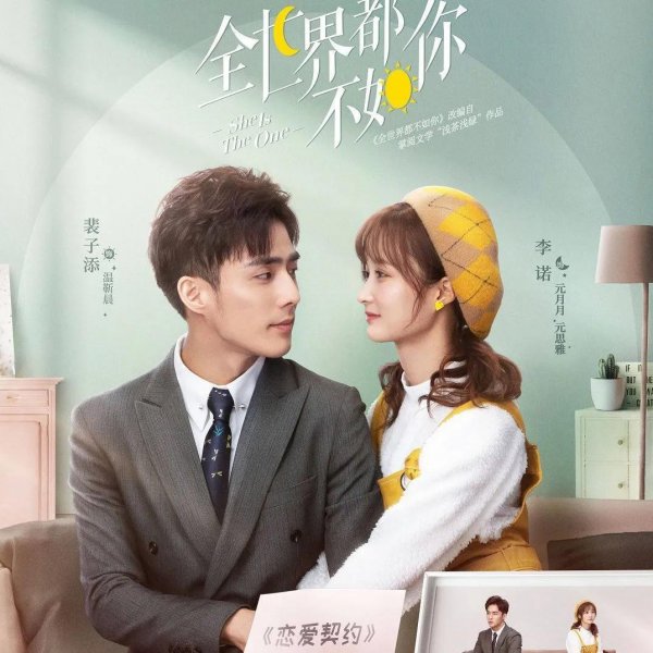 播放量过亿的霸道总裁甜宠剧