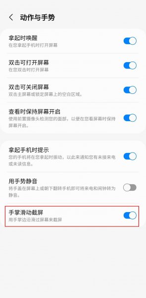 三星手机怎么截屏