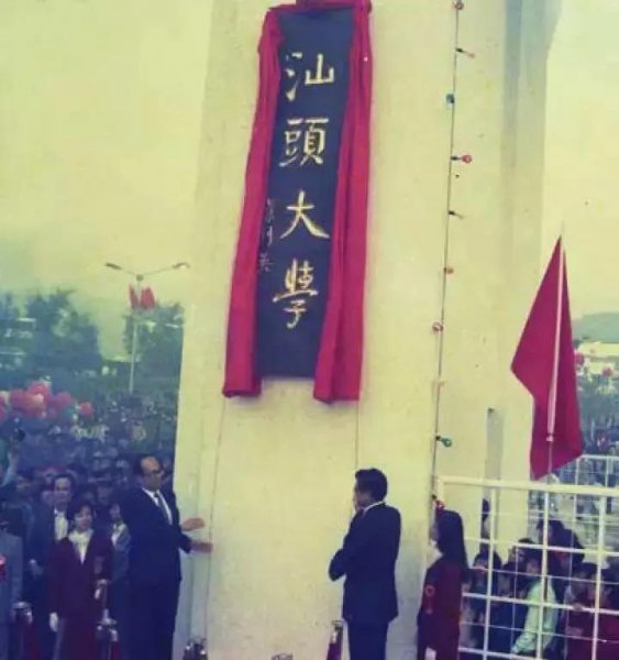 千万别考汕头大学吗