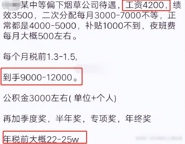 烟草公司真实待遇真的很好吗